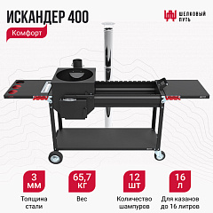 Печь-мангал Искандер 400 Комфорт