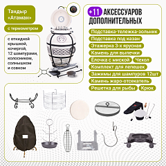Набор "Элит": Тандыр "Атаман" с откидной крышкой New + аксессуары