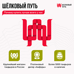 Тандыр "Донской", диаметр горловины 210 мм, высота 67 см, гарантия, аксессуары в комплекте 