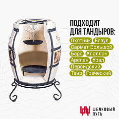 Ёлочка для тандыра с чугунной сковородой D22