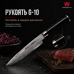 Нож для нарезки SAMURA DAMASCUS SD-0045/Y