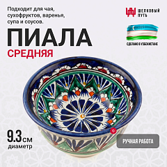 Пиала для чая средняя