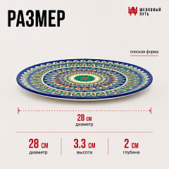 Тарелка 28см