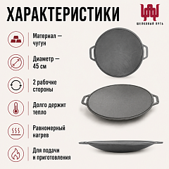 Садж 45см (чугун) без подставки Manoli