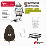 Набор "Эконом": Тандыр "Дастархан NEW" с откидной крышкой + аксессуары