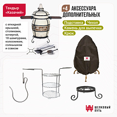 Набор "Эконом": Тандыр "Казачий" с откидной крышкой, со столиками, с термометром + аксессуары