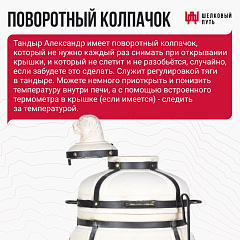 Набор "Стандарт плюс": Тандыр "Александр" с откидной крышкой со столиками, с термометром + аксессуары