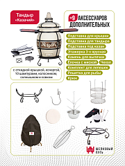 Набор "Премиум": Тандыр "Казачий" с откидной крышкой, со столиками, с термометром + аксессуары