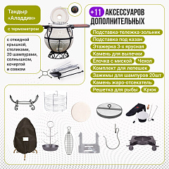 Набор "Элит": Тандыр "Аладдин" с откидной крышкой, со столиками, с термометром + аксессуары