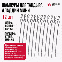 Набор "Стандарт": Тандыр "Аладдин Mini" с откидной крышкой, с термометром + аксессуары