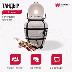 Набор "Премиум": Тандыр "Атаман" с откидной крышкой + аксессуары