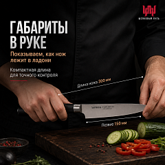 Нож кухонный HARAKIRI SAMURA SHR-0024B/K (ЧЕРНАЯ РУКОЯТЬ)