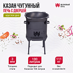Казан чугунный 100л узбекский + печь с дверцей 3мм