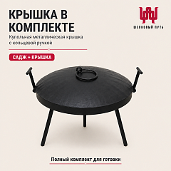 Садж сковорода "Костер" 30 см (сталь)