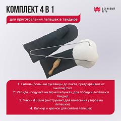 Набор "Премиум плюс": Тандыр "Степной NEW" с откидной крышкой, со столиками с термометром + аксессуары