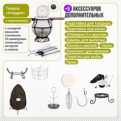 Набор "Премиум плюс": Тандыр "Аладдин" с откидной крышкой, со столиками, с термометром + аксессуары