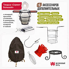 Набор "Эконом плюс": Тандыр "Сармат Большой" с откидной крышкой со столиками+ аксессуары