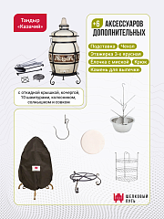 Набор "Стандарт": Тандыр "Казачий" с откидной крышкой + аксессуары