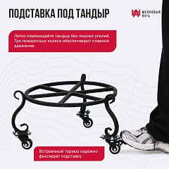 Колеса для подставки тандыров Ахмат, Аполлон, Александр, Гектор, Барс