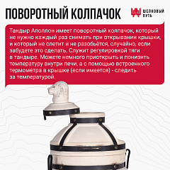 Набор "Эконом плюс": Тандыр "Аполлон" с откидной крышкой, с термометром + аксессуары