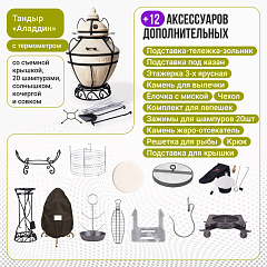 Набор "Элит": Тандыр "Аладдин" с термометром + аксессуары