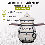 Тандыр "Скиф" с поворотной крышкой NEW со столиками