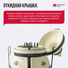 Набор "Элит": Тандыр "Александр" с откидной крышкой, с термометром + аксессуары