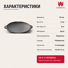 Крышка-садж чугунная 39см Наманган