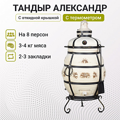 Набор "Премиум": Тандыр "Александр" с откидной крышкой, с термометром + аксессуары
