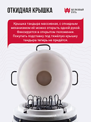 Набор "Эконом плюс": Тандыр "Барс" с откидной крышкой со столиками + аксессуары
