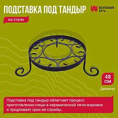 Набор "Стандарт плюс": Тандыр "Дастархан NEW" с откидной крышкой + аксессуары