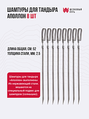 Набор "Стандарт плюс": Тандыр "Аполлон с откидной крышкой, с термометром + аксессуары