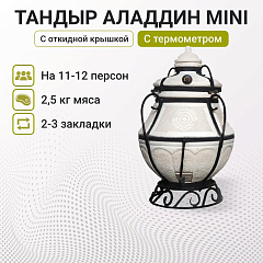 Набор "Премиум плюс": Тандыр "Аладдин Mini с откидной крышкой, с термометром + аксессуары