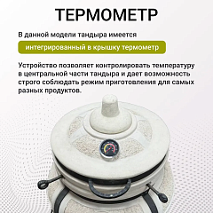 Набор "Эконом": Тандыр "Александр" с откидной крышкой, с термометром + аксессуары