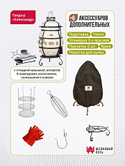 Набор "Эконом плюс": Тандыр "Александр" с откидной крышкой + аксессуары