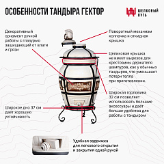 Набор "Премиум": Тандыр Гектор с откидной крышкой + аксессуары