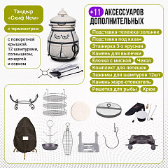 Набор "Элит": Тандыр "Скиф" с поворотной крышкой NEW + аксессуары"
