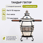 Тандыр "Гектор" с откидной крышкой, со столиками, с термометром