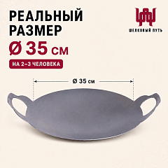 Садж 35см (сталь) без подставки