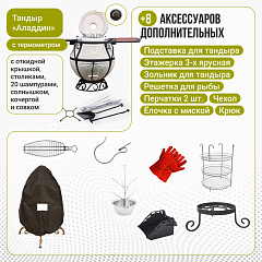 Набор "Стандарт плюс": Тандыр "Аладдин" с откидной крышкой, со столиками, с термометром + аксессуары