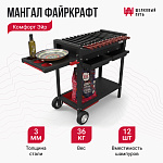 Мангал Файркрафт Комфорт Эйр