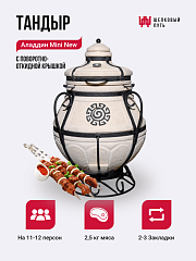 Тандыр "Аладдин mini" с поворотно-откидной крышкой New