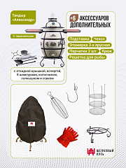 Набор "Эконом плюс": Тандыр "Александр" с откидной крышкой со столиками, с термометром + аксессуары