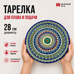 Тарелка 28см