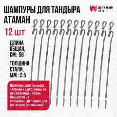 Набор "Стандарт": Тандыр "Атаман" с откидной крышкой, с термометром + аксессуары