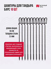 Набор "Стандарт": Тандыр "Барс" с откидной крышкой + аксессуары