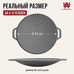 Садж 45см (чугун) без подставки Manoli
