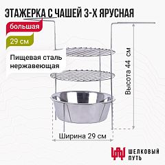 Этажерка с чашей 3-х ярусная 29 см