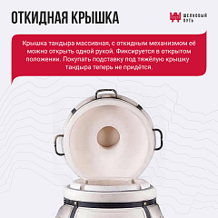 Набор "Стандарт плюс": Тандыр "Казачий" с откидной крышкой со столиками, с термометром + аксессуары