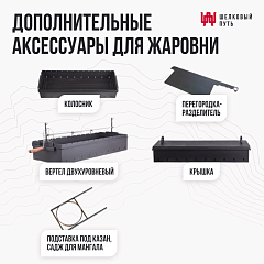 Жаровня АМ (длина - 600 мм) 5мм